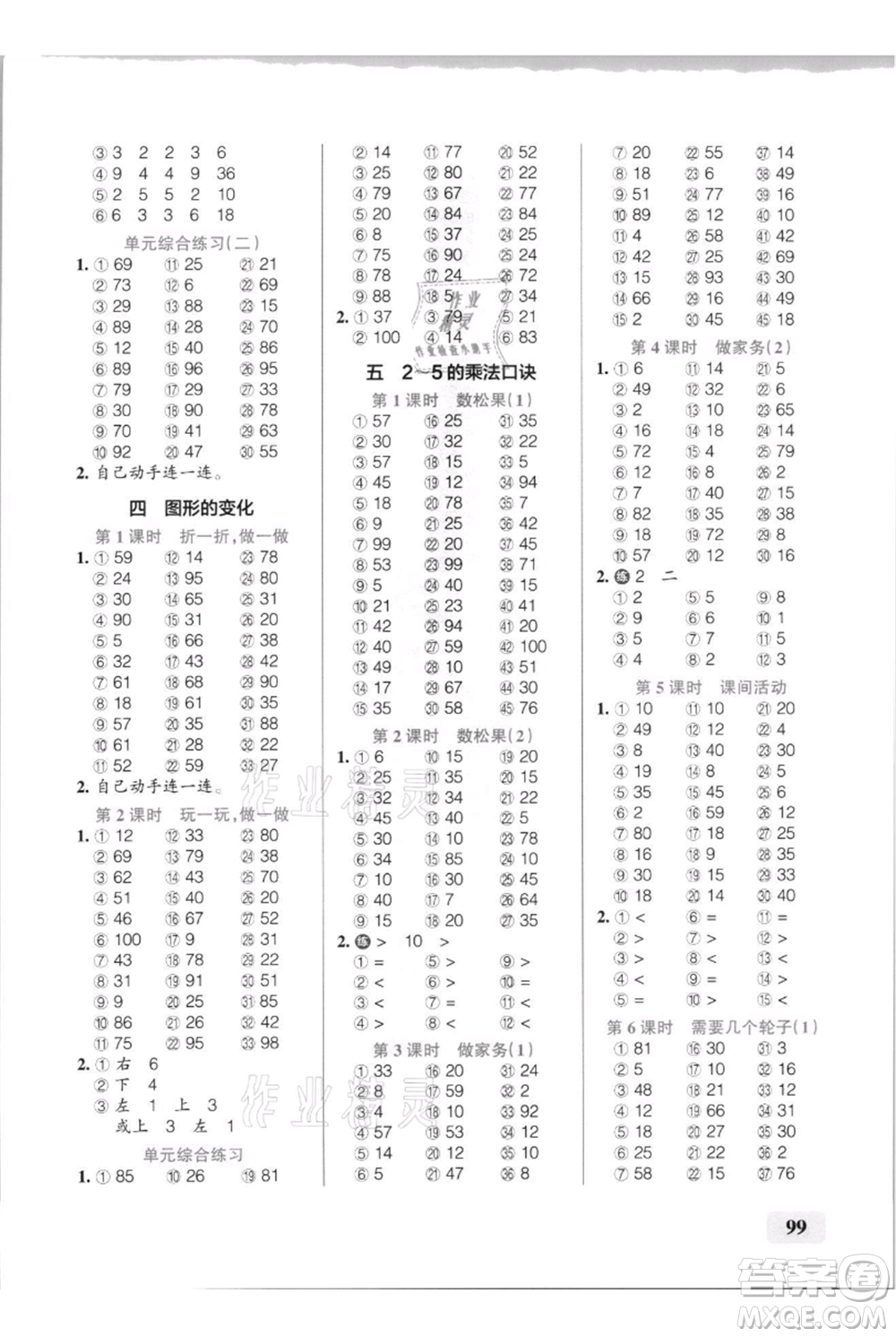 遼寧教育出版社2021小學(xué)學(xué)霸口算二年級上冊數(shù)學(xué)北師大版參考答案