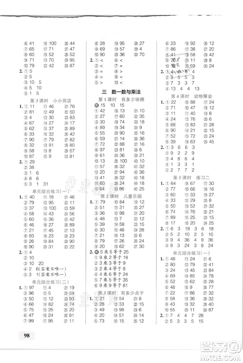 遼寧教育出版社2021小學(xué)學(xué)霸口算二年級上冊數(shù)學(xué)北師大版參考答案