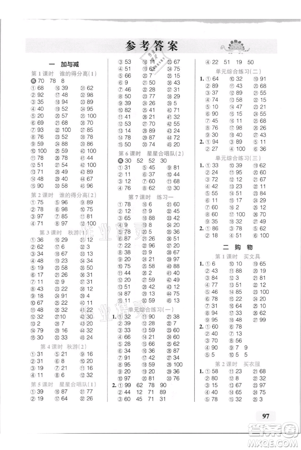 遼寧教育出版社2021小學(xué)學(xué)霸口算二年級上冊數(shù)學(xué)北師大版參考答案