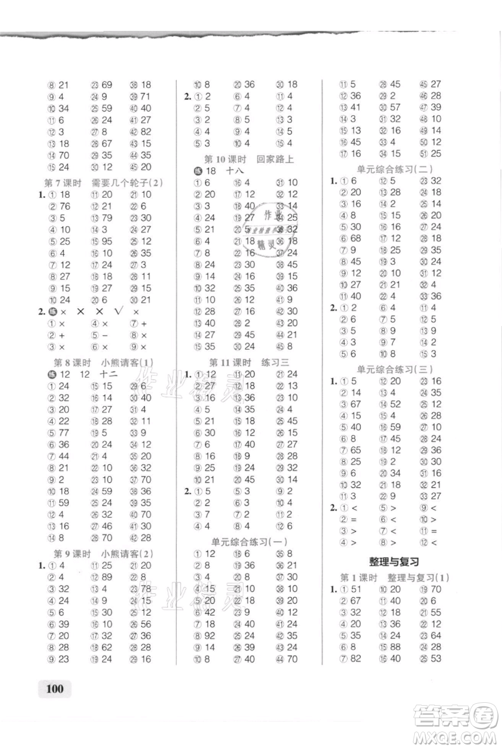 遼寧教育出版社2021小學(xué)學(xué)霸口算二年級上冊數(shù)學(xué)北師大版參考答案