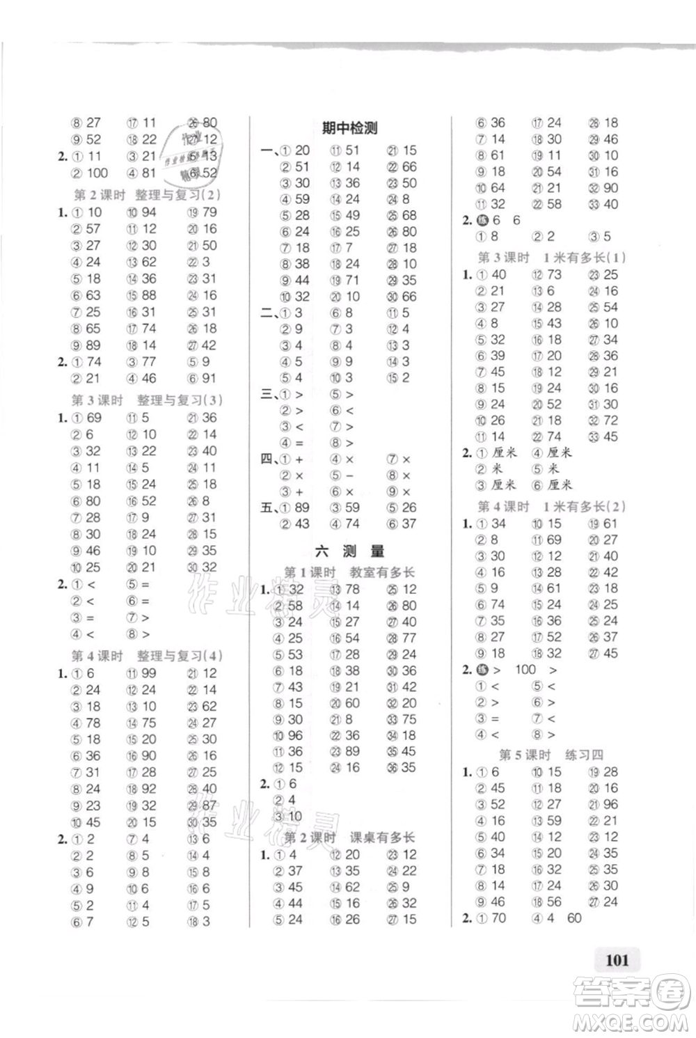 遼寧教育出版社2021小學(xué)學(xué)霸口算二年級上冊數(shù)學(xué)北師大版參考答案