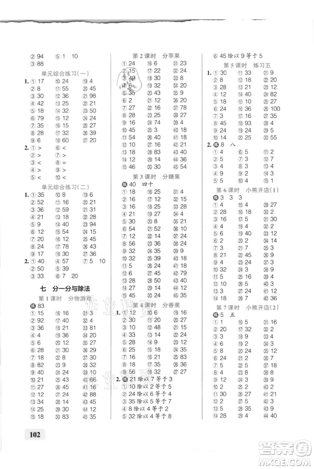 遼寧教育出版社2021小學(xué)學(xué)霸口算二年級上冊數(shù)學(xué)北師大版參考答案