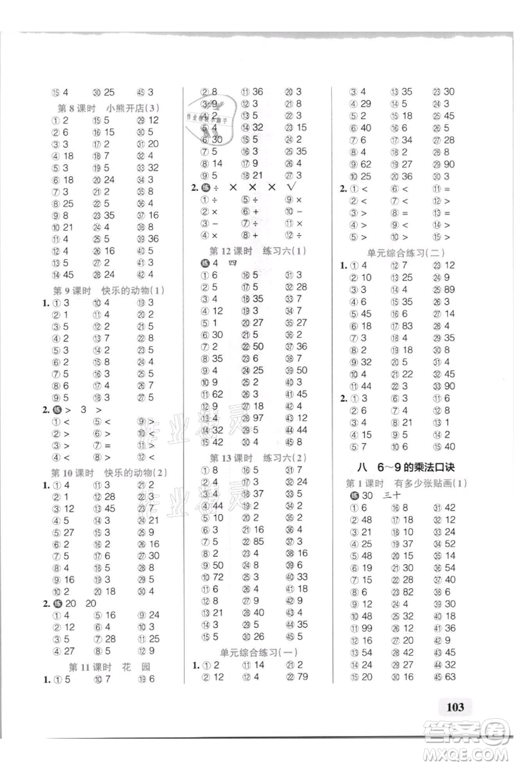 遼寧教育出版社2021小學(xué)學(xué)霸口算二年級上冊數(shù)學(xué)北師大版參考答案