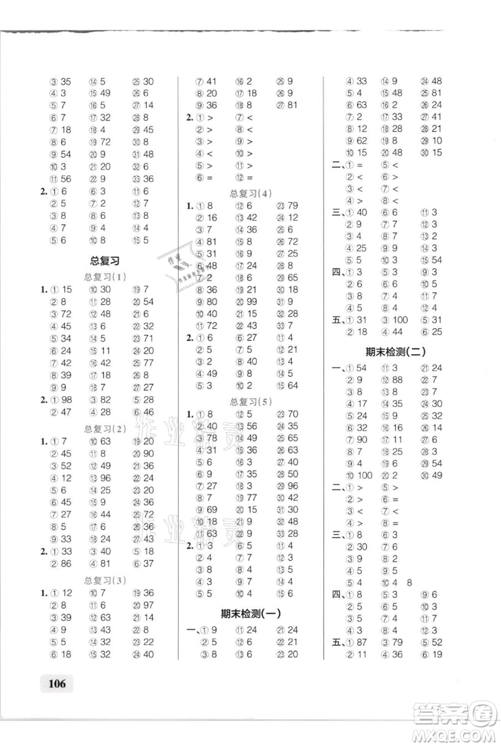 遼寧教育出版社2021小學(xué)學(xué)霸口算二年級上冊數(shù)學(xué)北師大版參考答案