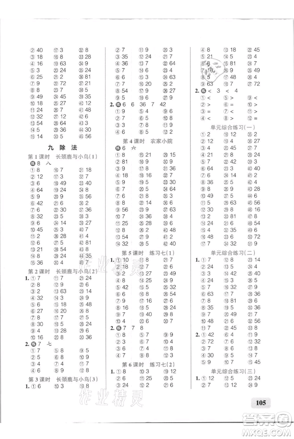 遼寧教育出版社2021小學(xué)學(xué)霸口算二年級上冊數(shù)學(xué)北師大版參考答案