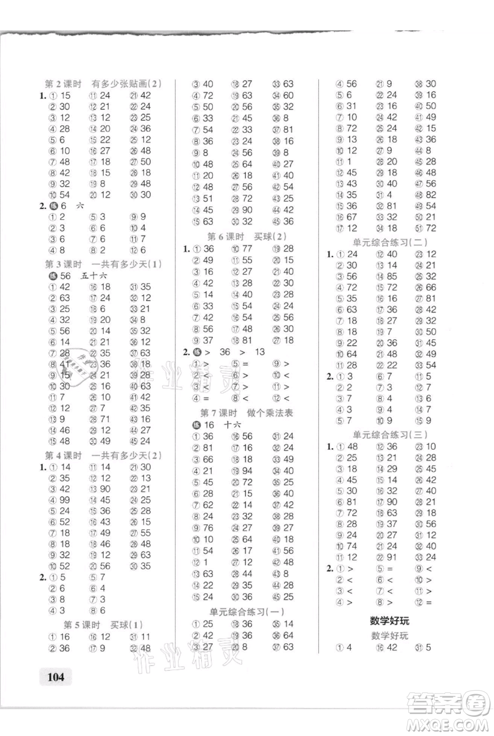 遼寧教育出版社2021小學(xué)學(xué)霸口算二年級上冊數(shù)學(xué)北師大版參考答案