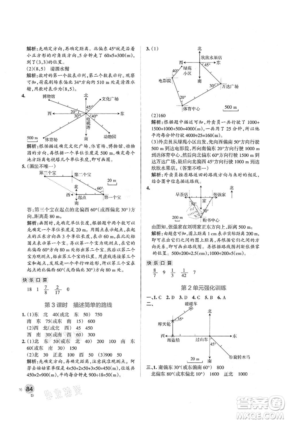 遼寧教育出版社2021秋季小學(xué)學(xué)霸作業(yè)本六年級(jí)數(shù)學(xué)上冊(cè)RJ人教版答案