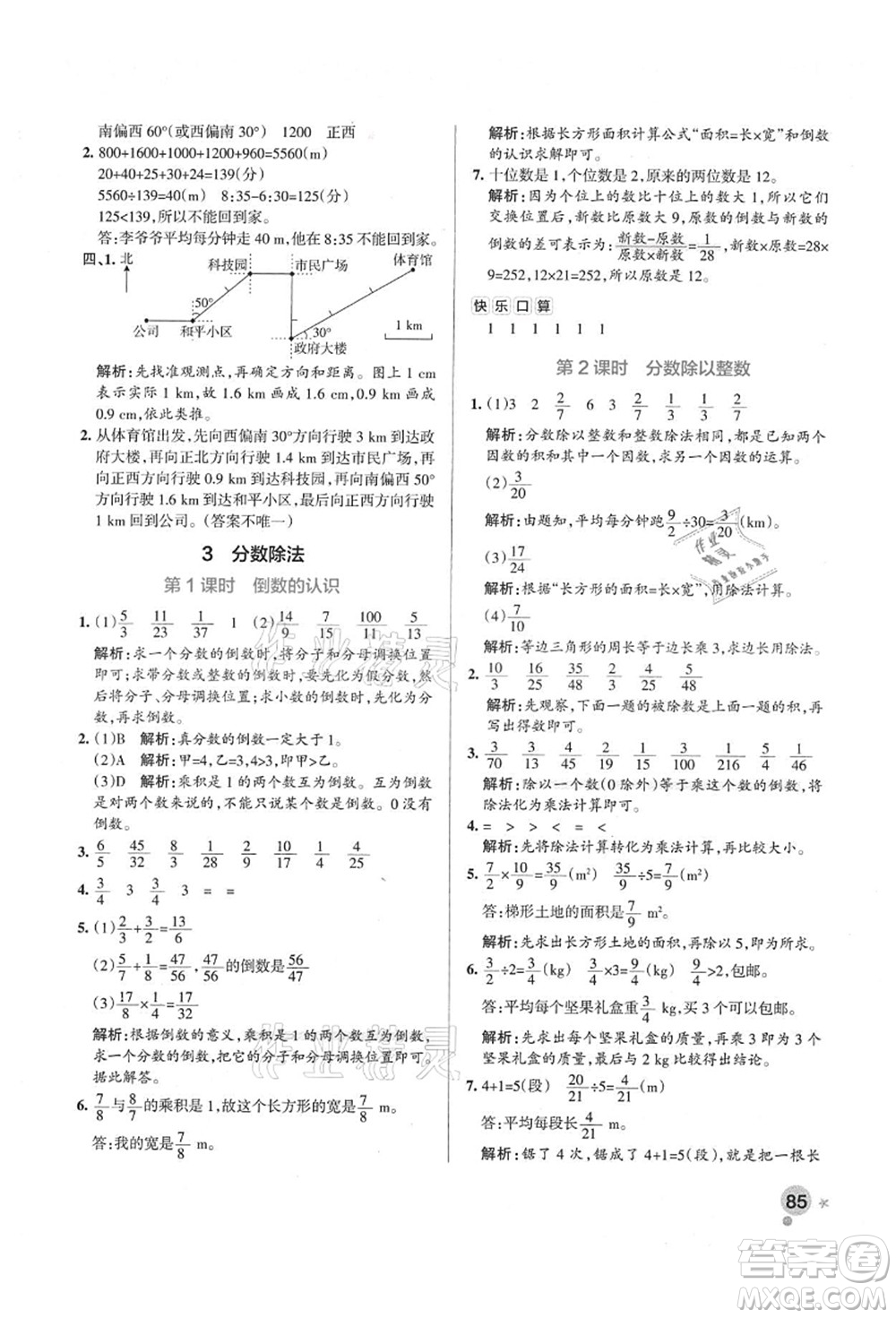 遼寧教育出版社2021秋季小學(xué)學(xué)霸作業(yè)本六年級(jí)數(shù)學(xué)上冊(cè)RJ人教版答案