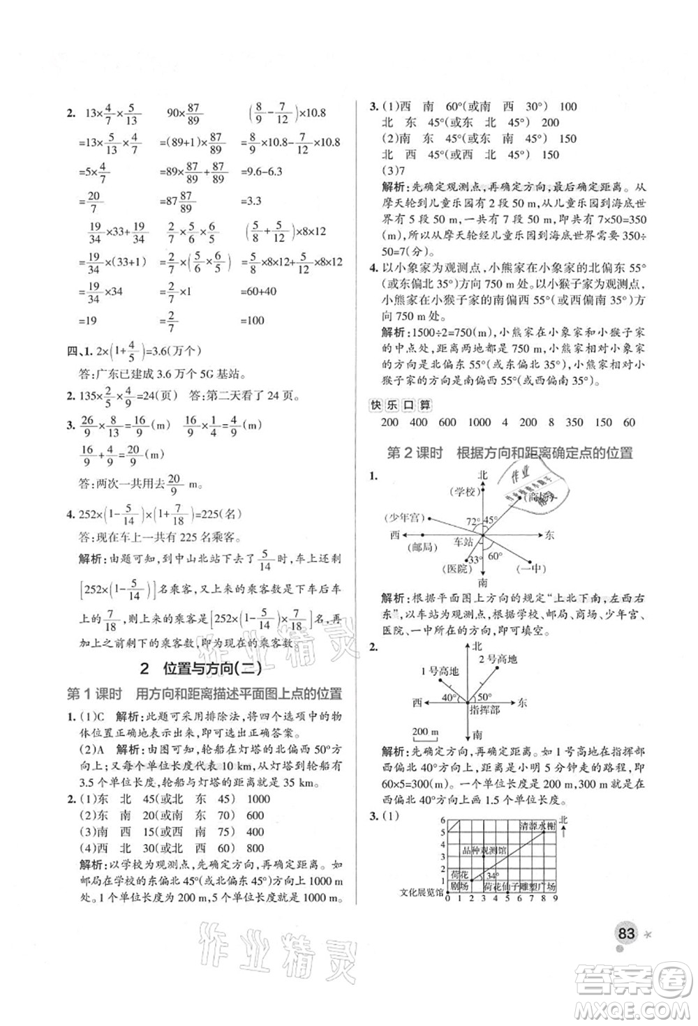 遼寧教育出版社2021秋季小學(xué)學(xué)霸作業(yè)本六年級(jí)數(shù)學(xué)上冊(cè)RJ人教版答案