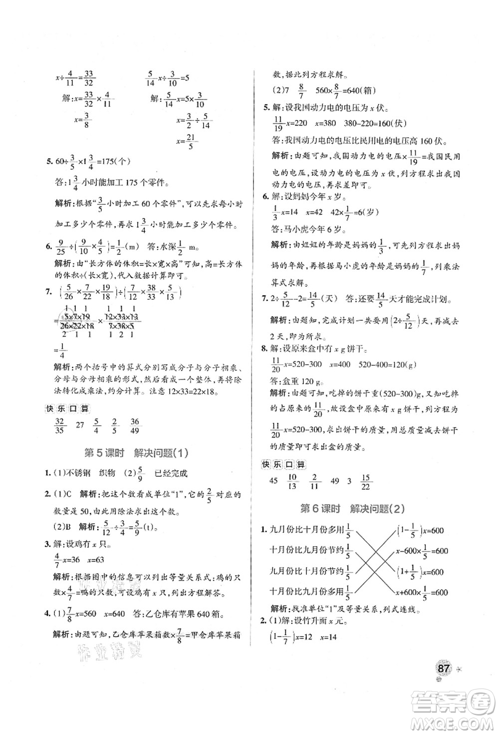 遼寧教育出版社2021秋季小學(xué)學(xué)霸作業(yè)本六年級(jí)數(shù)學(xué)上冊(cè)RJ人教版答案