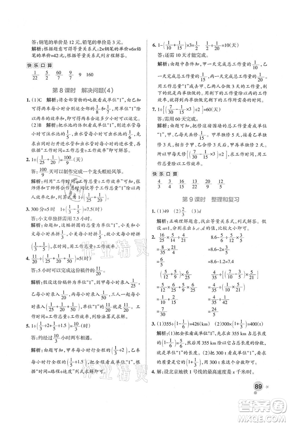 遼寧教育出版社2021秋季小學(xué)學(xué)霸作業(yè)本六年級(jí)數(shù)學(xué)上冊(cè)RJ人教版答案