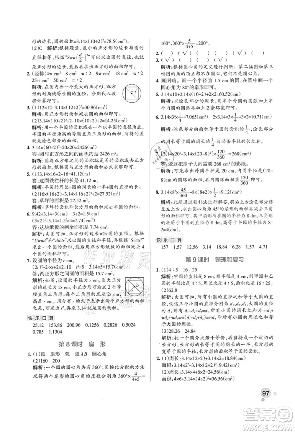 遼寧教育出版社2021秋季小學(xué)學(xué)霸作業(yè)本六年級(jí)數(shù)學(xué)上冊(cè)RJ人教版答案