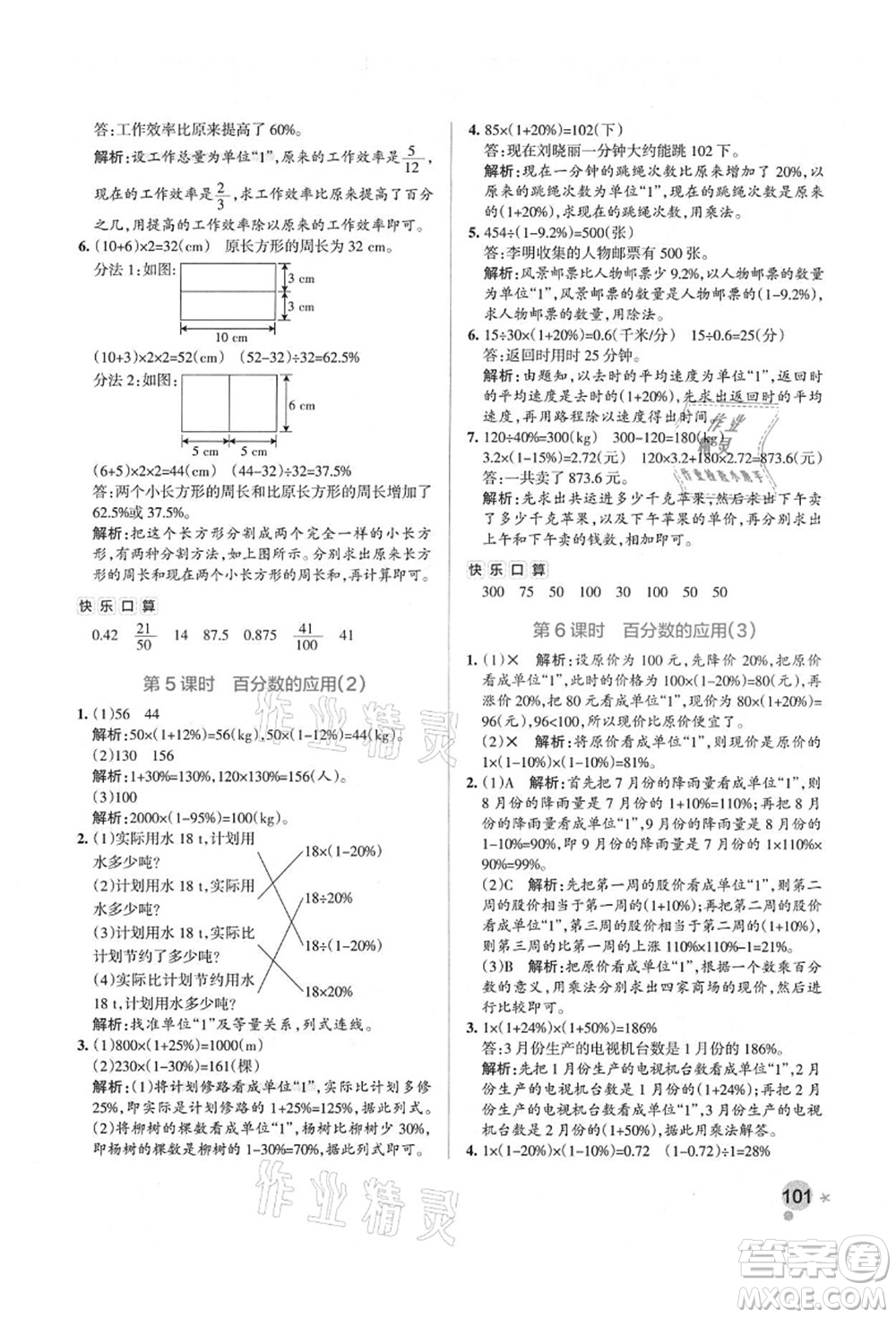 遼寧教育出版社2021秋季小學(xué)學(xué)霸作業(yè)本六年級(jí)數(shù)學(xué)上冊(cè)RJ人教版答案