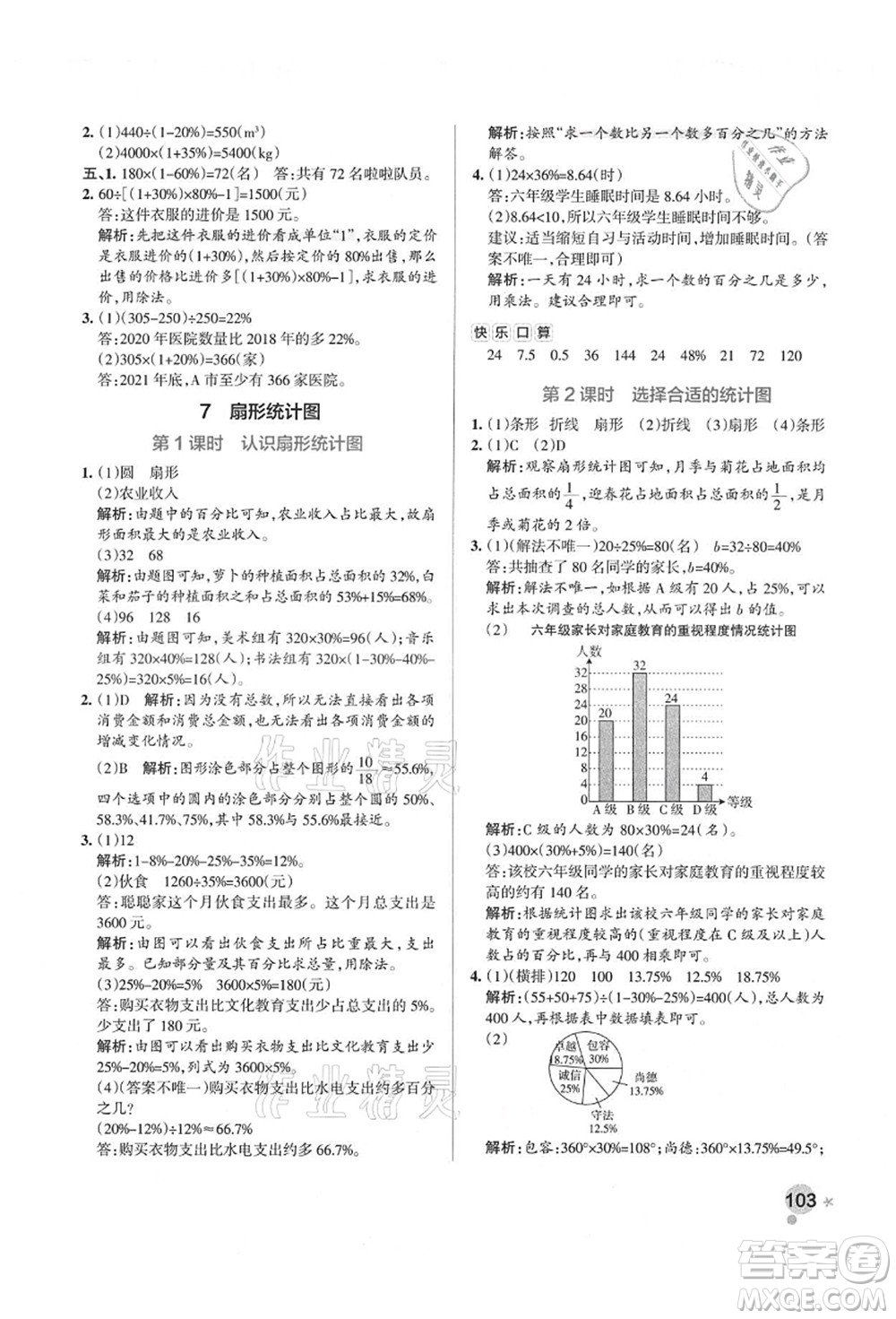 遼寧教育出版社2021秋季小學(xué)學(xué)霸作業(yè)本六年級(jí)數(shù)學(xué)上冊(cè)RJ人教版答案