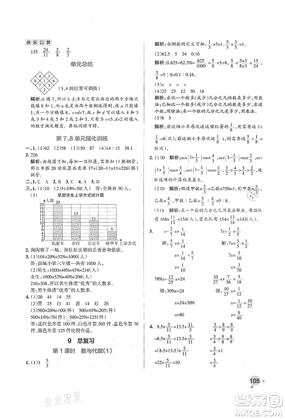 遼寧教育出版社2021秋季小學(xué)學(xué)霸作業(yè)本六年級(jí)數(shù)學(xué)上冊(cè)RJ人教版答案