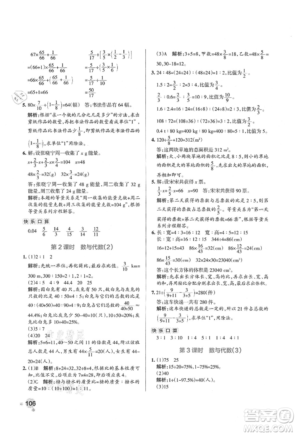 遼寧教育出版社2021秋季小學(xué)學(xué)霸作業(yè)本六年級(jí)數(shù)學(xué)上冊(cè)RJ人教版答案