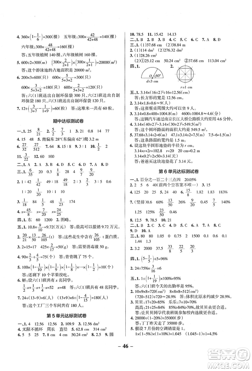 遼寧教育出版社2021秋季小學(xué)學(xué)霸作業(yè)本六年級(jí)數(shù)學(xué)上冊(cè)RJ人教版答案