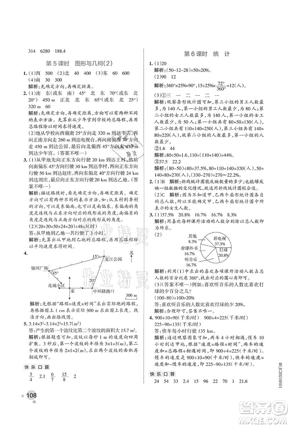 遼寧教育出版社2021秋季小學(xué)學(xué)霸作業(yè)本六年級(jí)數(shù)學(xué)上冊(cè)RJ人教版答案