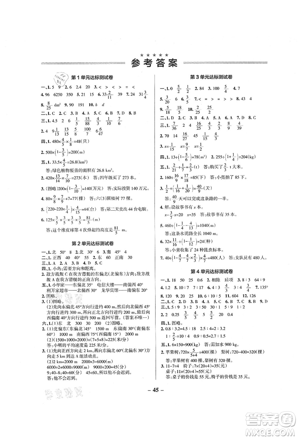 遼寧教育出版社2021秋季小學(xué)學(xué)霸作業(yè)本六年級(jí)數(shù)學(xué)上冊(cè)RJ人教版答案