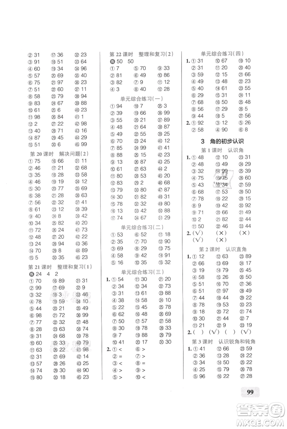 遼寧教育出版社2021小學(xué)學(xué)霸口算二年級(jí)上冊(cè)數(shù)學(xué)人教版參考答案