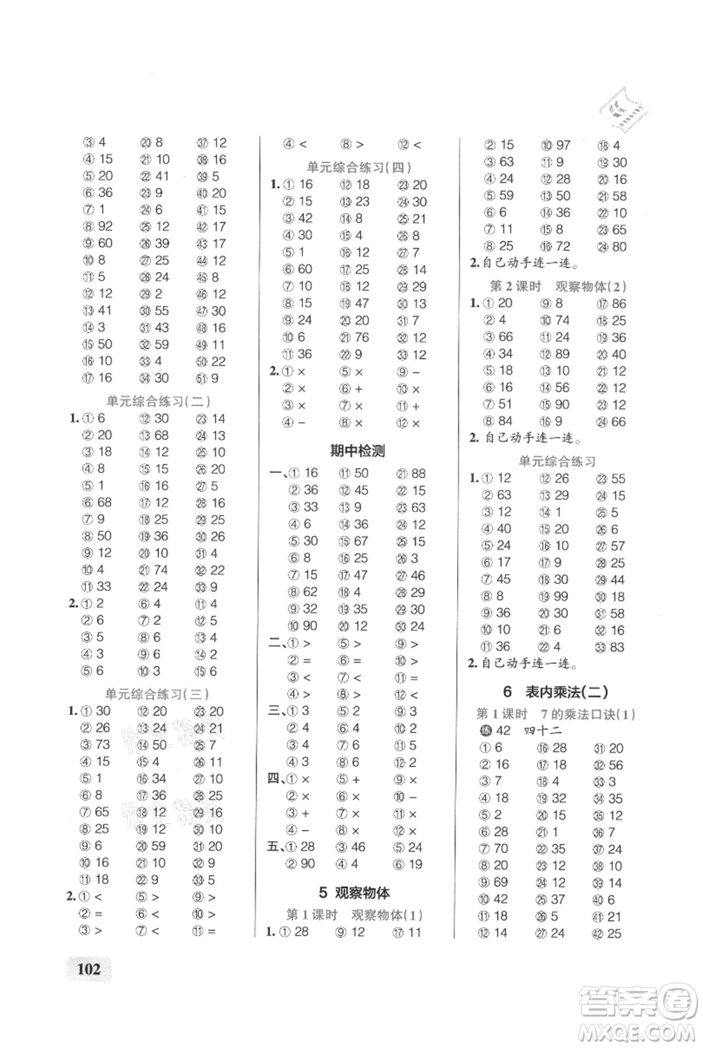 遼寧教育出版社2021小學(xué)學(xué)霸口算二年級(jí)上冊(cè)數(shù)學(xué)人教版參考答案