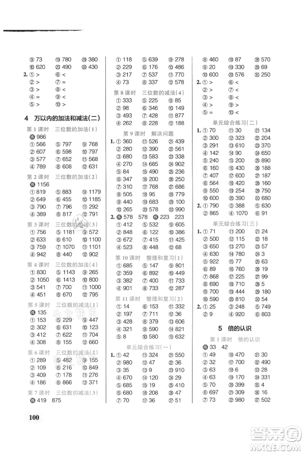 遼寧教育出版社2021小學(xué)學(xué)霸口算三年級(jí)上冊(cè)數(shù)學(xué)人教版參考答案