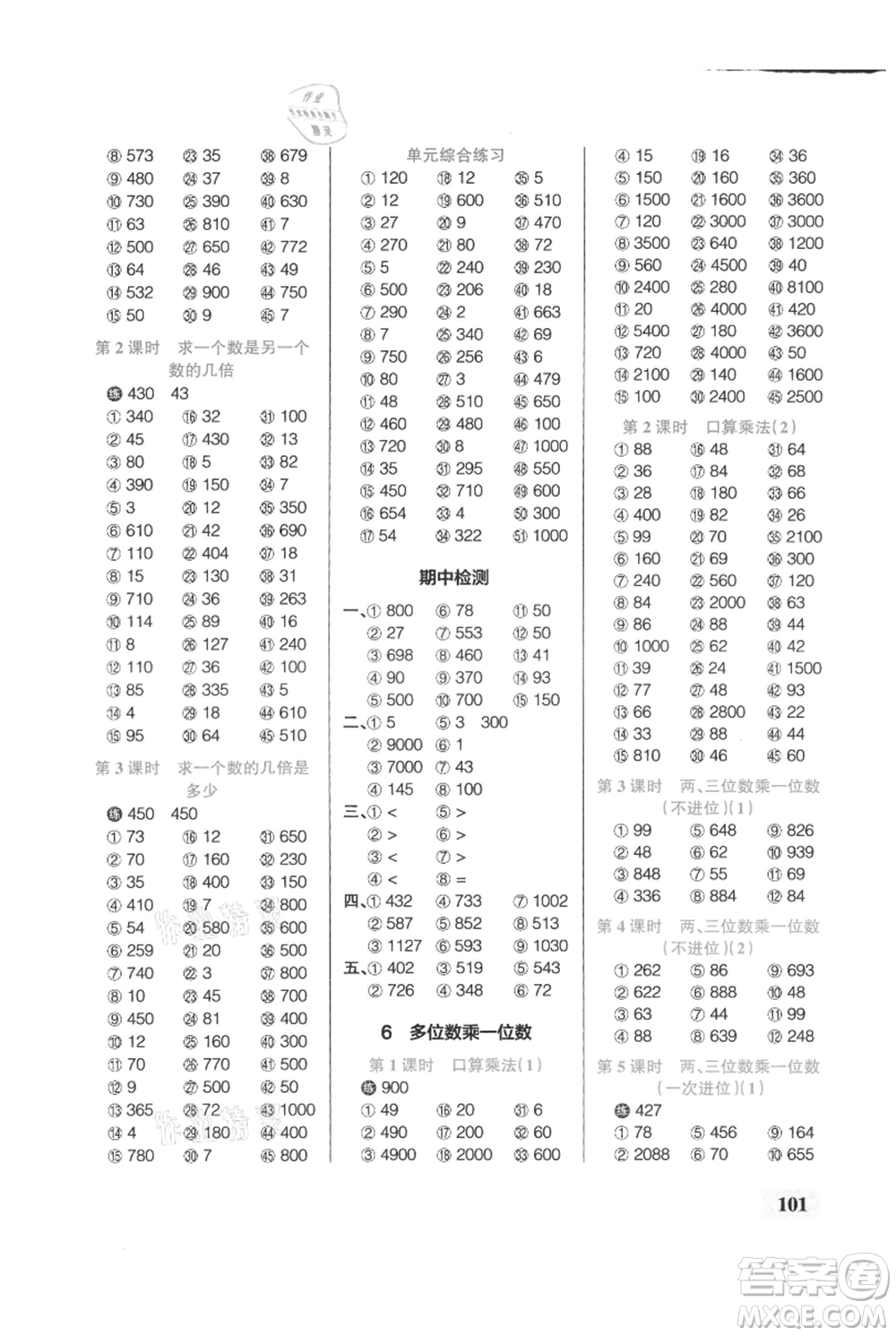 遼寧教育出版社2021小學(xué)學(xué)霸口算三年級(jí)上冊(cè)數(shù)學(xué)人教版參考答案