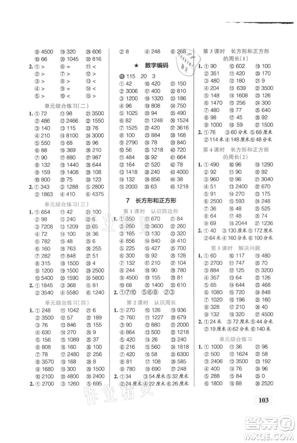 遼寧教育出版社2021小學(xué)學(xué)霸口算三年級(jí)上冊(cè)數(shù)學(xué)人教版參考答案