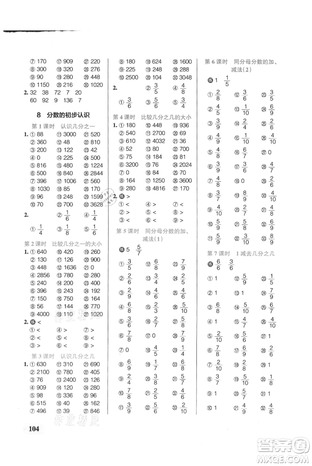 遼寧教育出版社2021小學(xué)學(xué)霸口算三年級(jí)上冊(cè)數(shù)學(xué)人教版參考答案