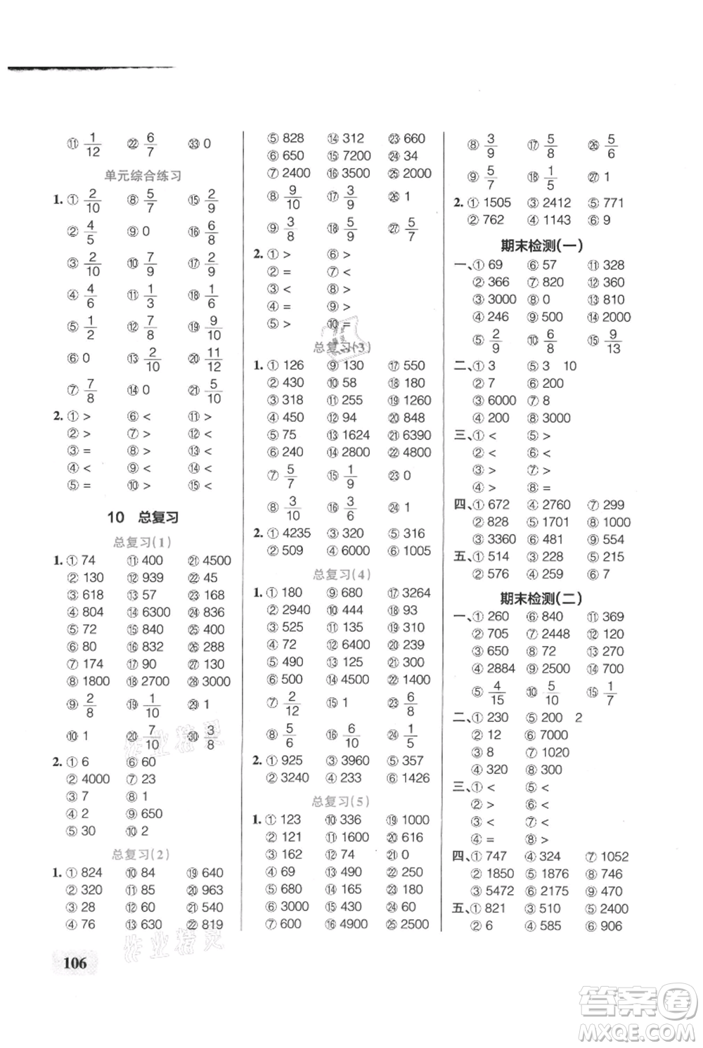 遼寧教育出版社2021小學(xué)學(xué)霸口算三年級(jí)上冊(cè)數(shù)學(xué)人教版參考答案