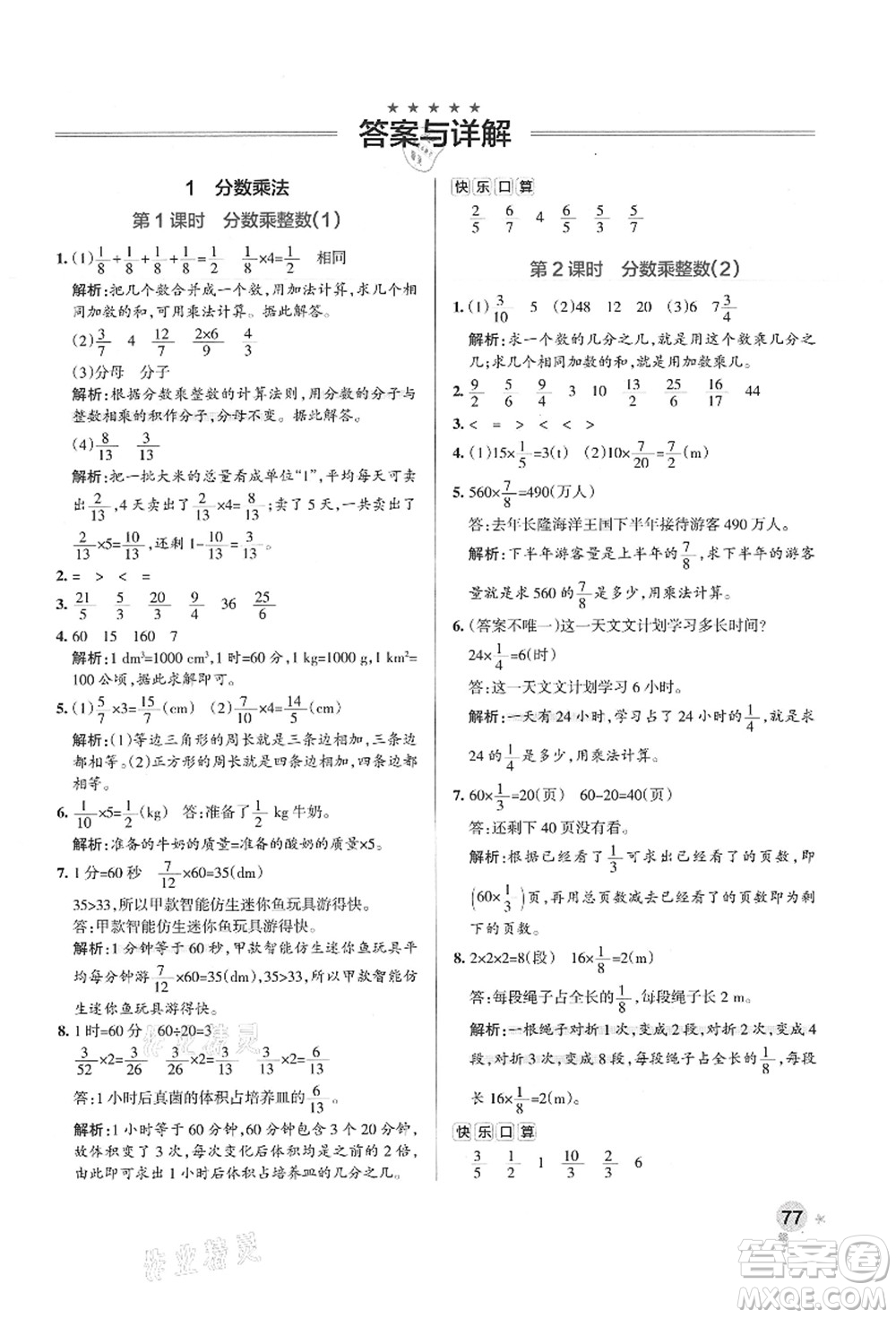 陜西師范大學(xué)出版總社有限公司2021秋季小學(xué)學(xué)霸作業(yè)本六年級數(shù)學(xué)上冊RJ人教版廣東專版答案