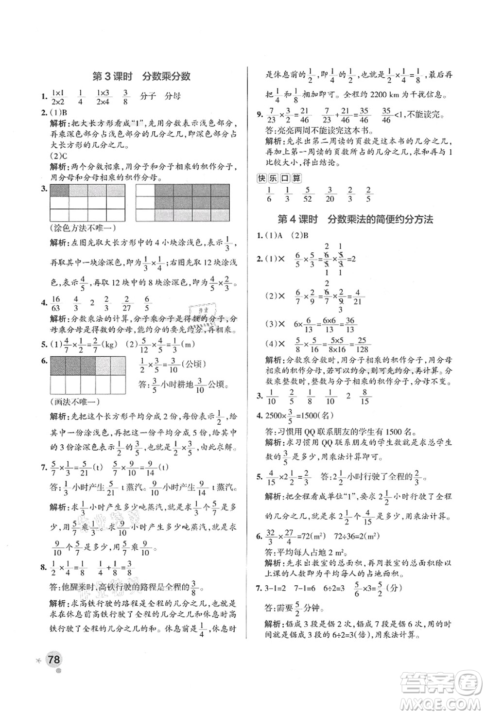 陜西師范大學(xué)出版總社有限公司2021秋季小學(xué)學(xué)霸作業(yè)本六年級數(shù)學(xué)上冊RJ人教版廣東專版答案