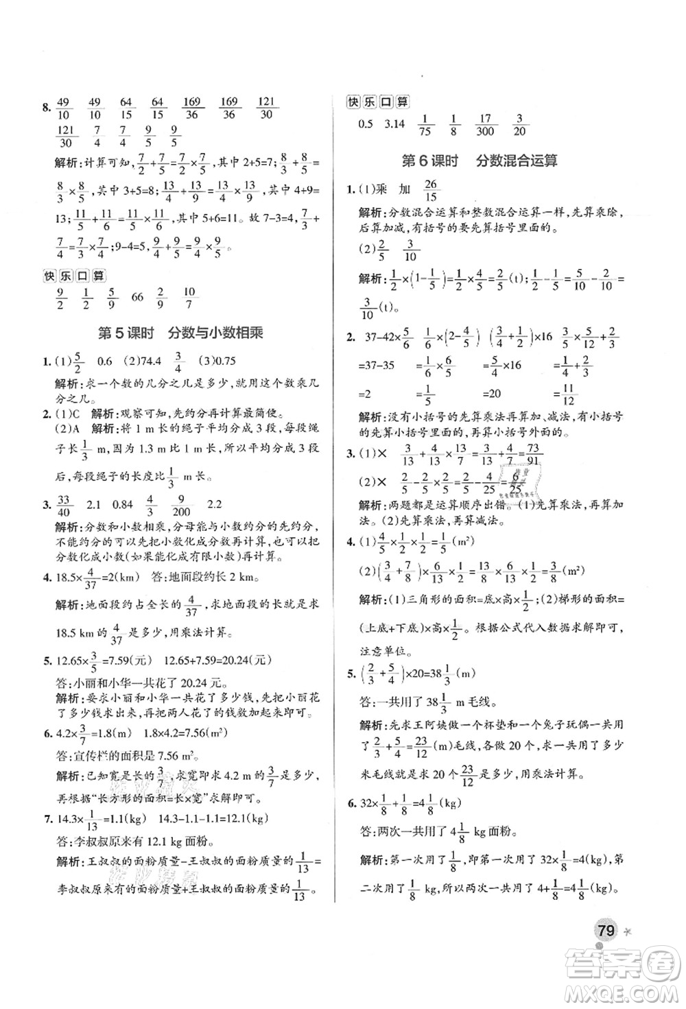 陜西師范大學(xué)出版總社有限公司2021秋季小學(xué)學(xué)霸作業(yè)本六年級數(shù)學(xué)上冊RJ人教版廣東專版答案