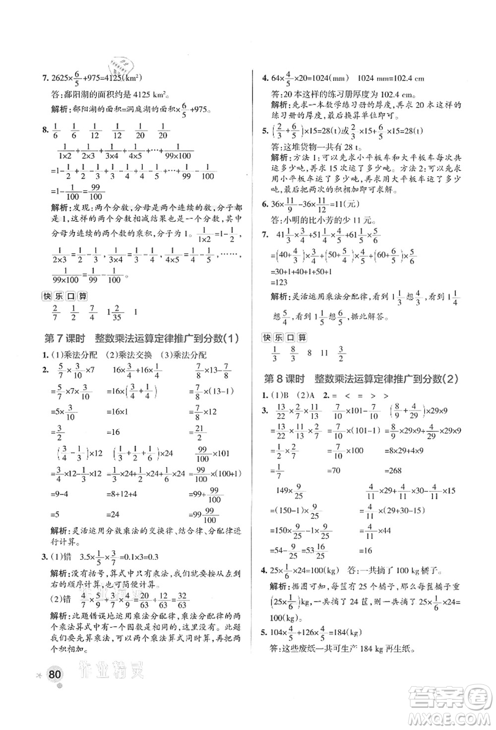 陜西師范大學(xué)出版總社有限公司2021秋季小學(xué)學(xué)霸作業(yè)本六年級數(shù)學(xué)上冊RJ人教版廣東專版答案