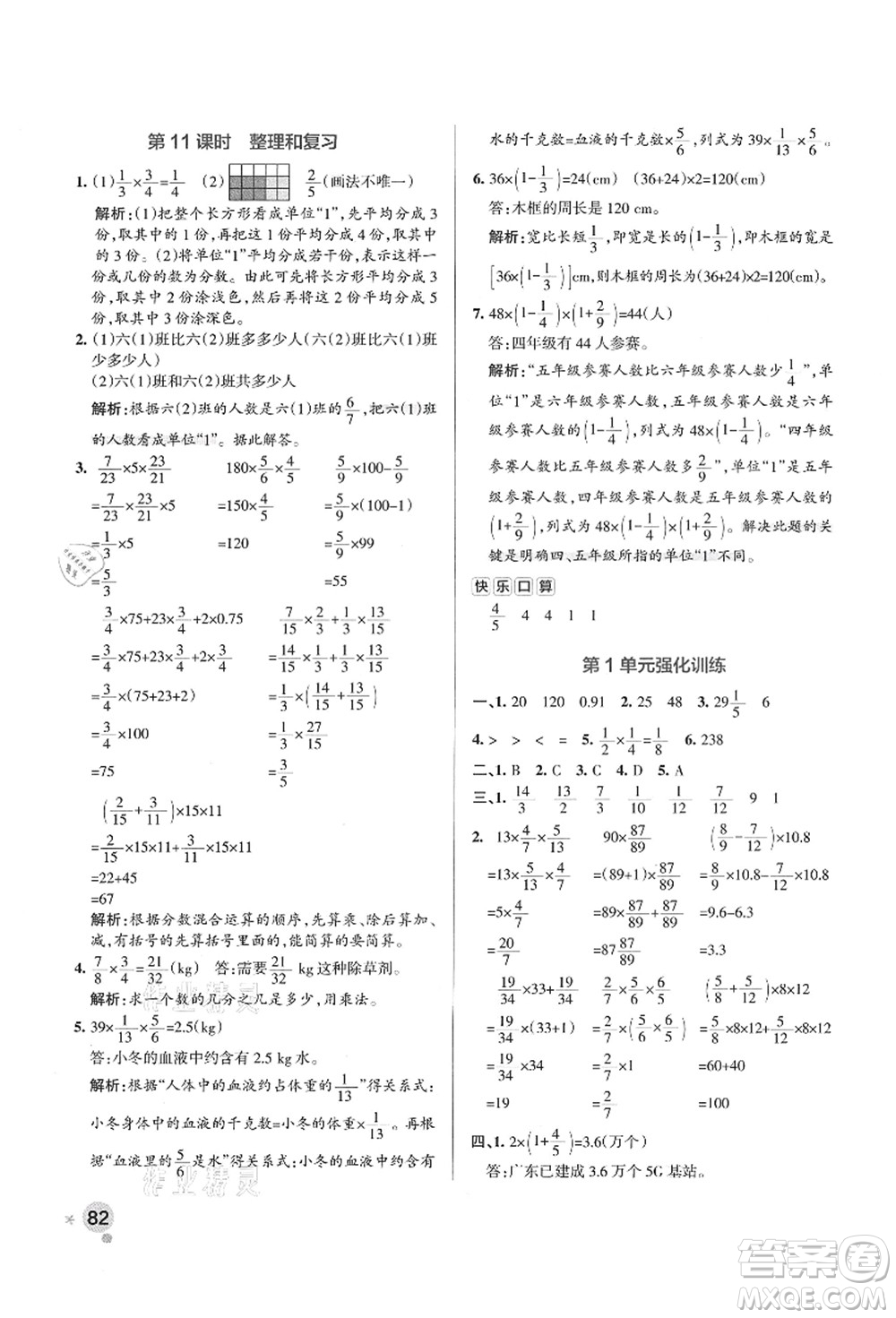 陜西師范大學(xué)出版總社有限公司2021秋季小學(xué)學(xué)霸作業(yè)本六年級數(shù)學(xué)上冊RJ人教版廣東專版答案