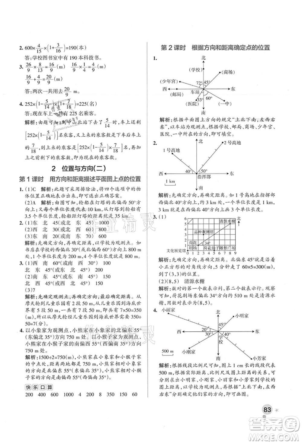 陜西師范大學(xué)出版總社有限公司2021秋季小學(xué)學(xué)霸作業(yè)本六年級數(shù)學(xué)上冊RJ人教版廣東專版答案