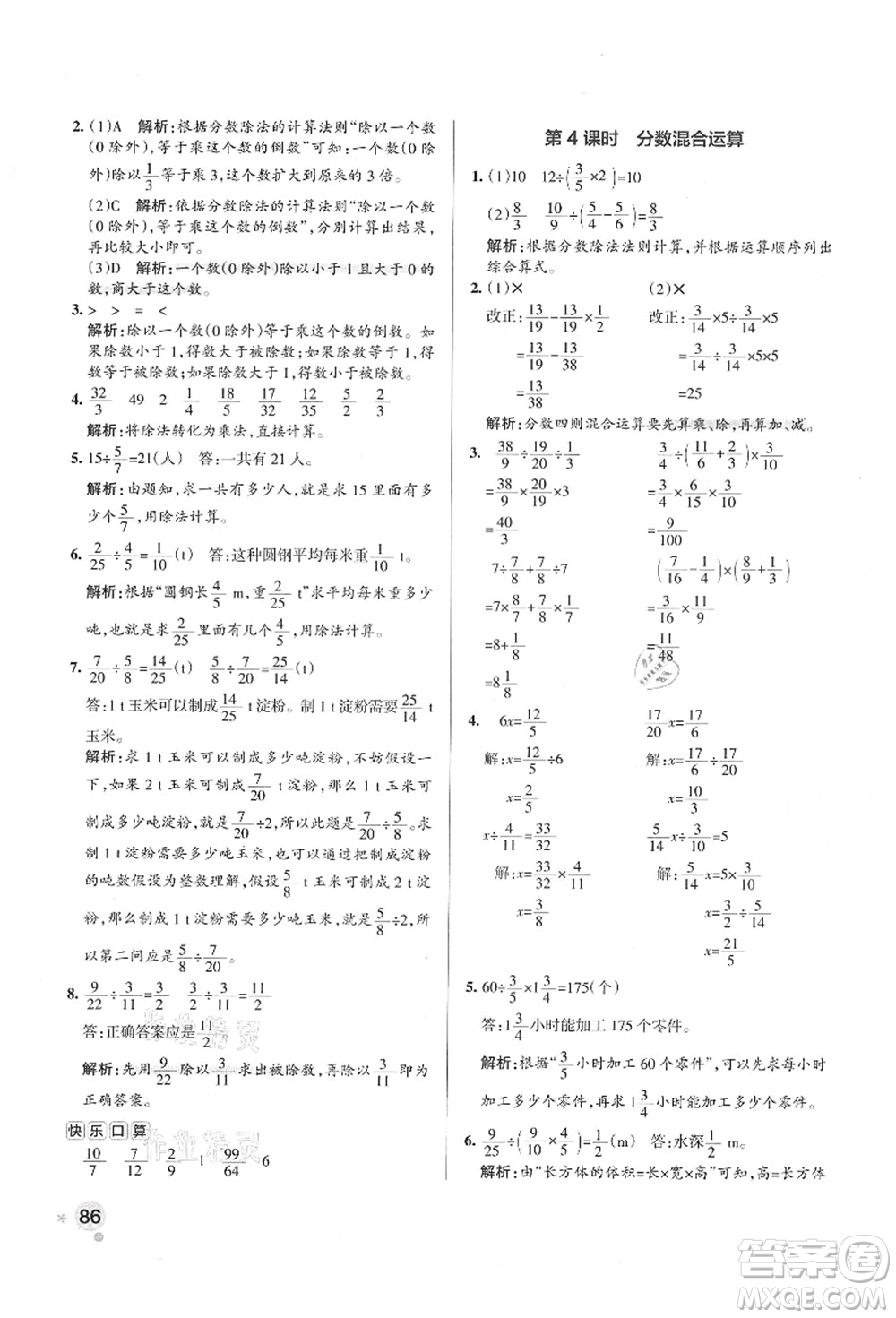 陜西師范大學(xué)出版總社有限公司2021秋季小學(xué)學(xué)霸作業(yè)本六年級數(shù)學(xué)上冊RJ人教版廣東專版答案