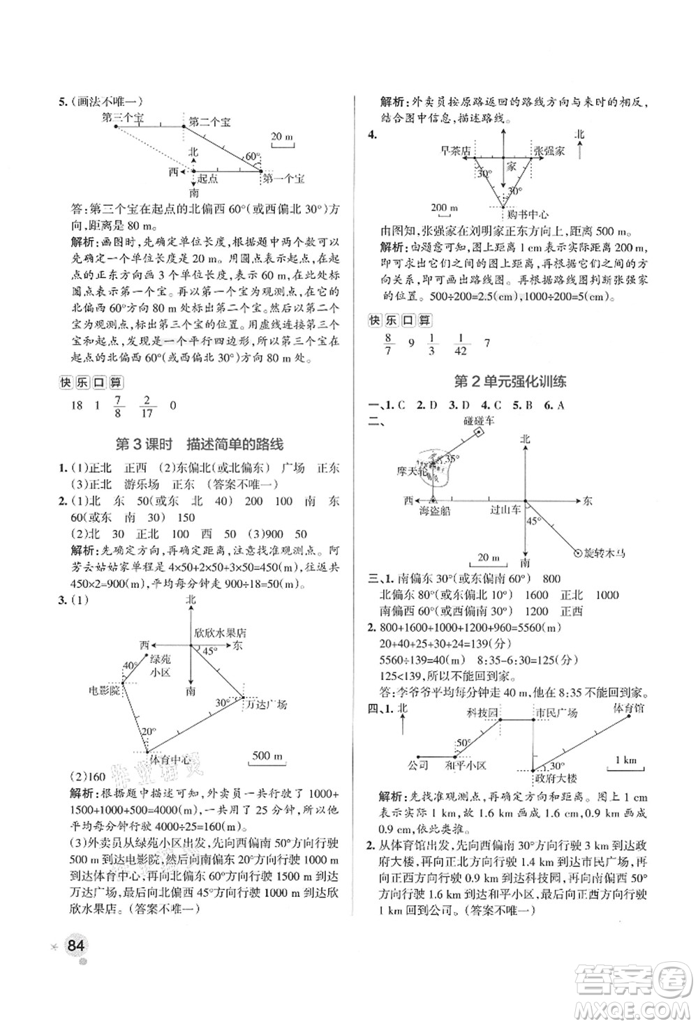 陜西師范大學(xué)出版總社有限公司2021秋季小學(xué)學(xué)霸作業(yè)本六年級數(shù)學(xué)上冊RJ人教版廣東專版答案