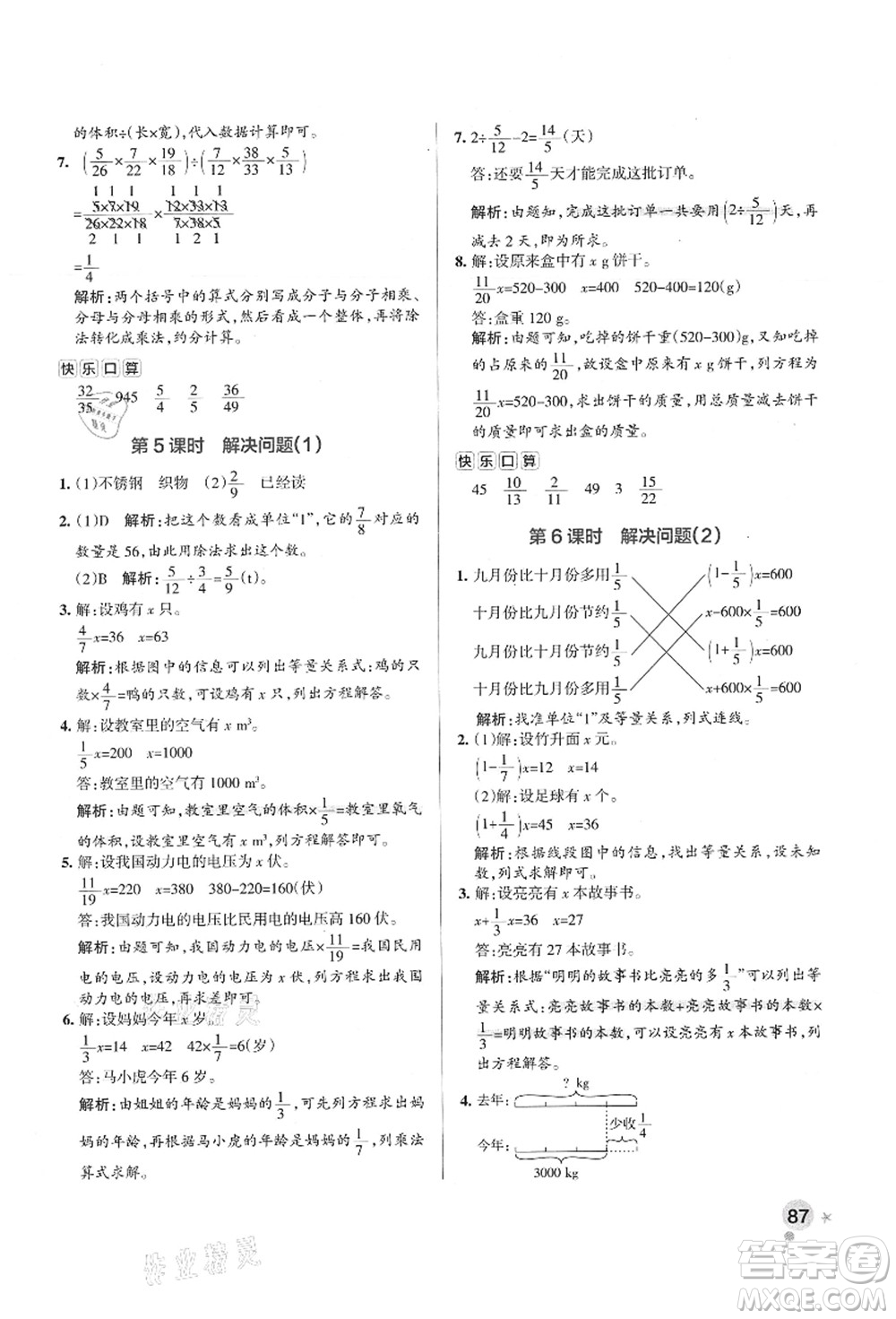 陜西師范大學(xué)出版總社有限公司2021秋季小學(xué)學(xué)霸作業(yè)本六年級數(shù)學(xué)上冊RJ人教版廣東專版答案