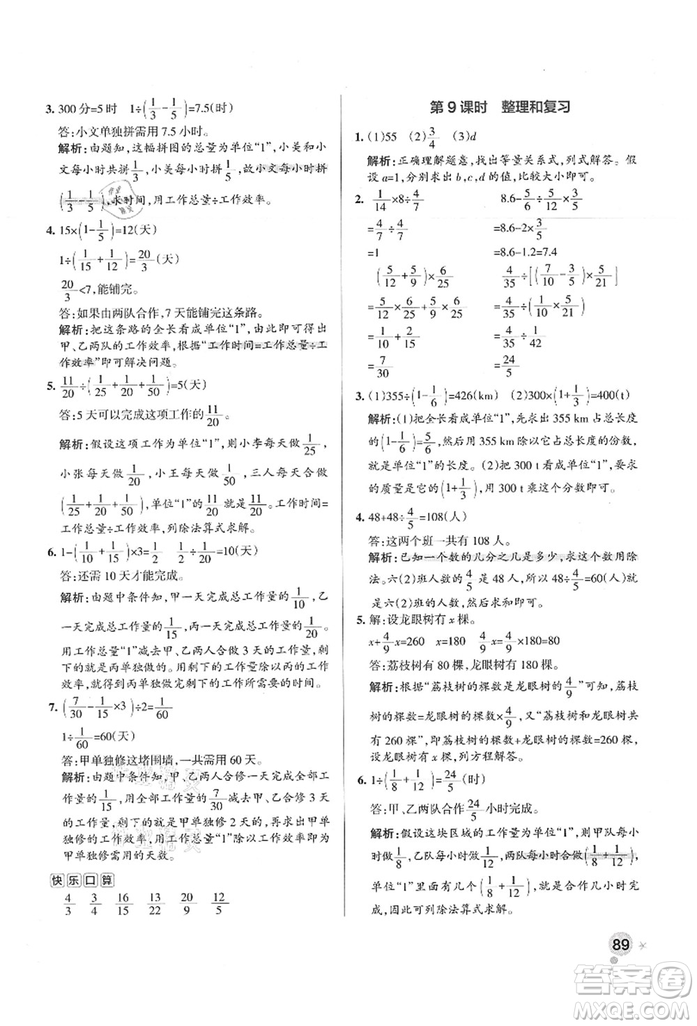 陜西師范大學(xué)出版總社有限公司2021秋季小學(xué)學(xué)霸作業(yè)本六年級數(shù)學(xué)上冊RJ人教版廣東專版答案