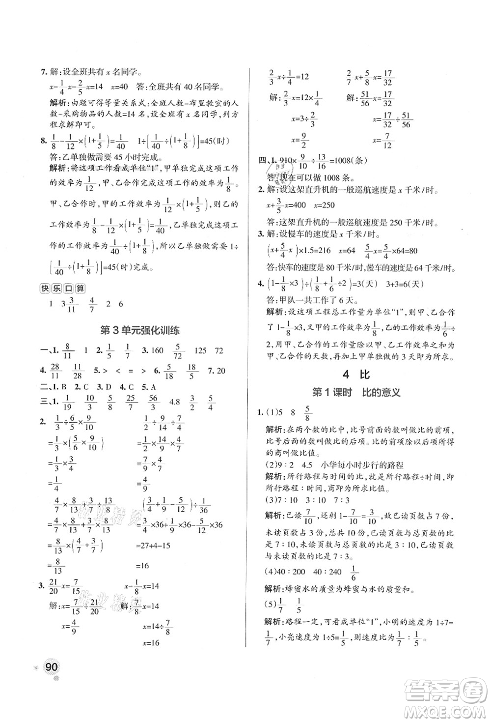 陜西師范大學(xué)出版總社有限公司2021秋季小學(xué)學(xué)霸作業(yè)本六年級數(shù)學(xué)上冊RJ人教版廣東專版答案