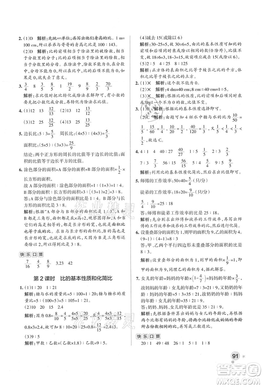 陜西師范大學(xué)出版總社有限公司2021秋季小學(xué)學(xué)霸作業(yè)本六年級數(shù)學(xué)上冊RJ人教版廣東專版答案