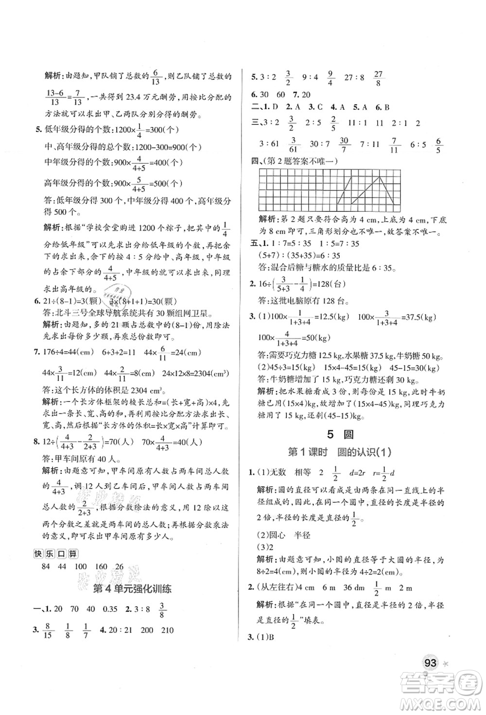 陜西師范大學(xué)出版總社有限公司2021秋季小學(xué)學(xué)霸作業(yè)本六年級數(shù)學(xué)上冊RJ人教版廣東專版答案