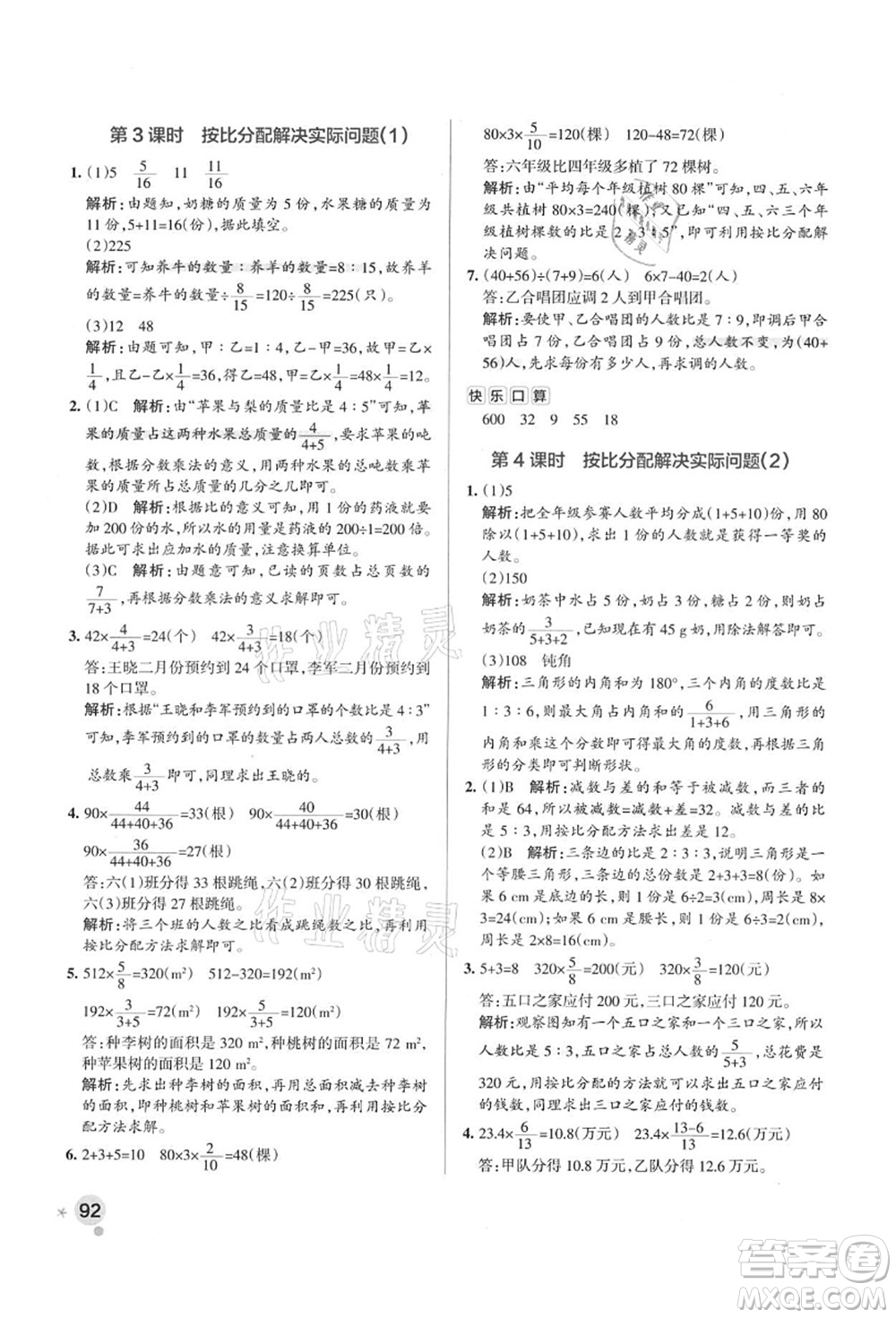 陜西師范大學(xué)出版總社有限公司2021秋季小學(xué)學(xué)霸作業(yè)本六年級數(shù)學(xué)上冊RJ人教版廣東專版答案