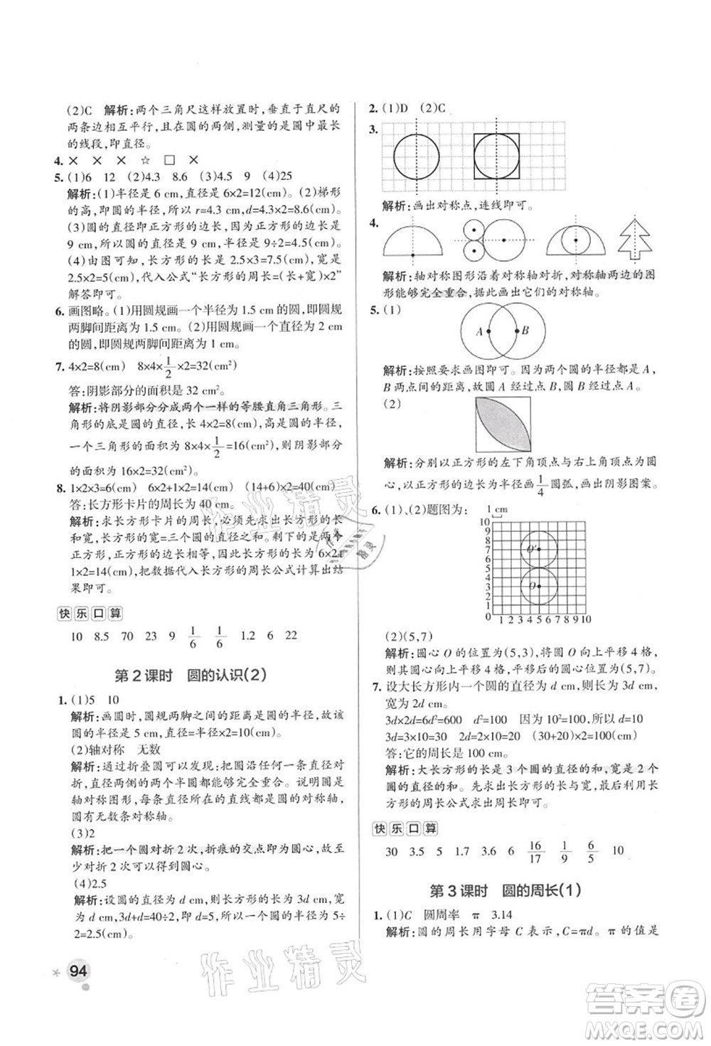 陜西師范大學(xué)出版總社有限公司2021秋季小學(xué)學(xué)霸作業(yè)本六年級數(shù)學(xué)上冊RJ人教版廣東專版答案