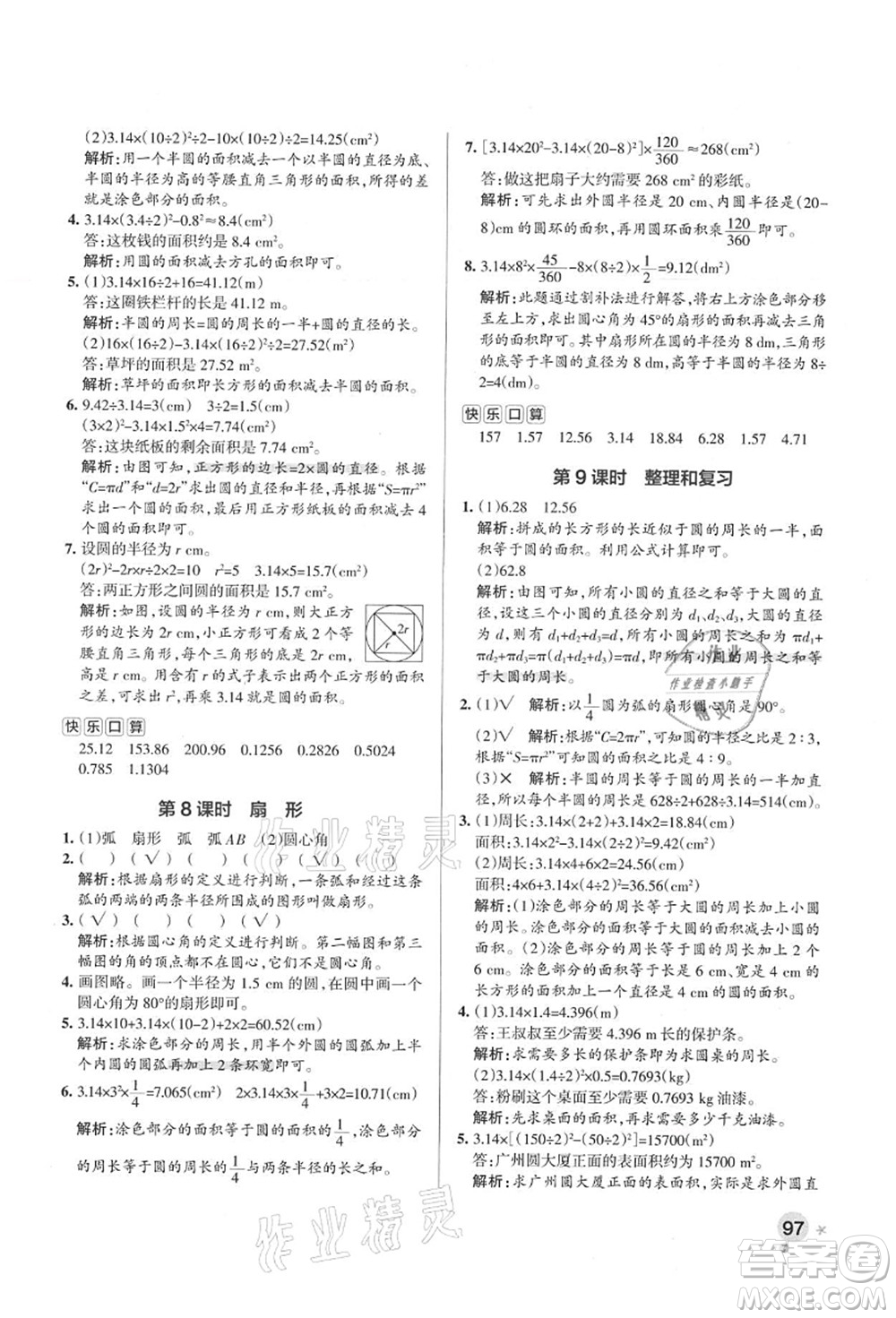 陜西師范大學(xué)出版總社有限公司2021秋季小學(xué)學(xué)霸作業(yè)本六年級數(shù)學(xué)上冊RJ人教版廣東專版答案