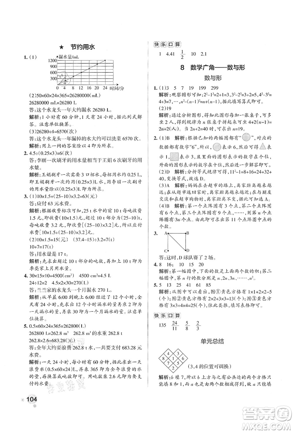 陜西師范大學(xué)出版總社有限公司2021秋季小學(xué)學(xué)霸作業(yè)本六年級數(shù)學(xué)上冊RJ人教版廣東專版答案