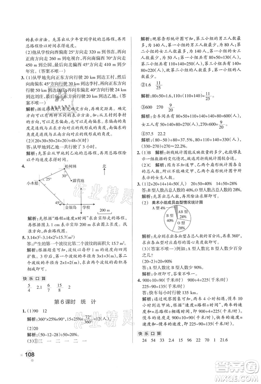 陜西師范大學(xué)出版總社有限公司2021秋季小學(xué)學(xué)霸作業(yè)本六年級數(shù)學(xué)上冊RJ人教版廣東專版答案