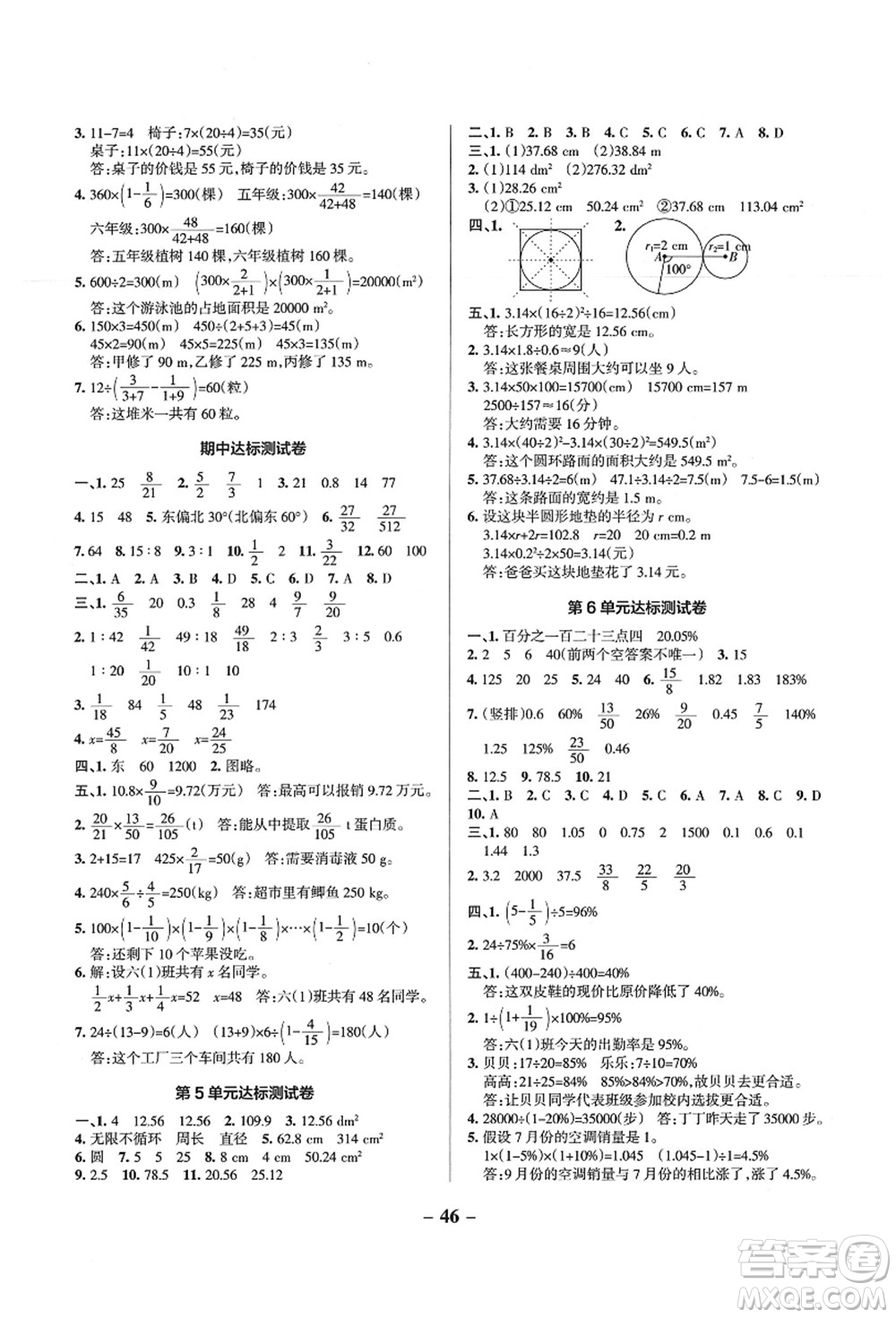 陜西師范大學(xué)出版總社有限公司2021秋季小學(xué)學(xué)霸作業(yè)本六年級數(shù)學(xué)上冊RJ人教版廣東專版答案