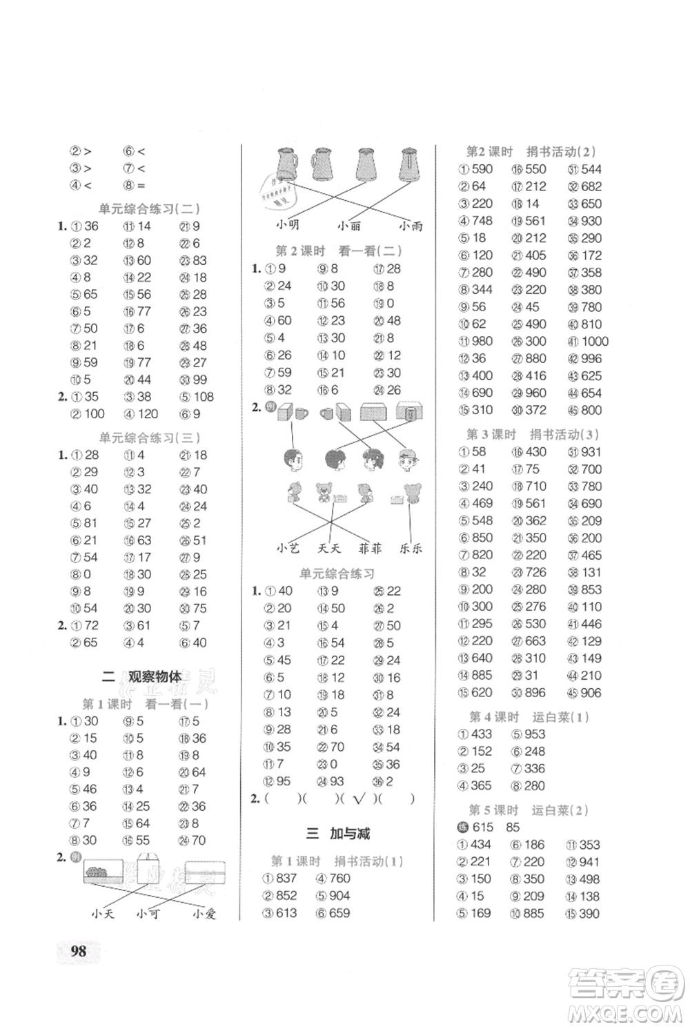 遼寧教育出版社2021小學學霸口算三年級上冊數學北師大版參考答案